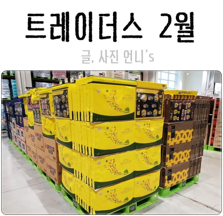 이마트 트레이더스 수원 2월 휴무 및 설날 영업