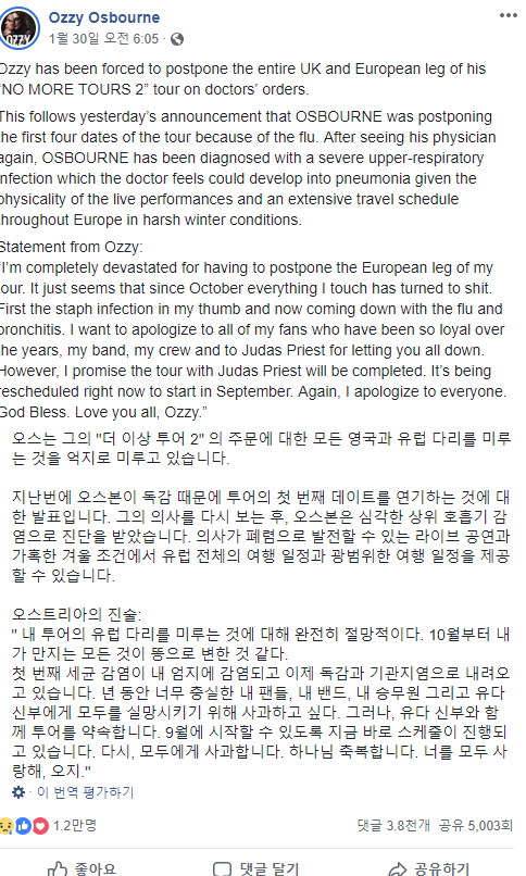  오지 오스본이 병에 걸려 투어를 연기한다고 합니다.