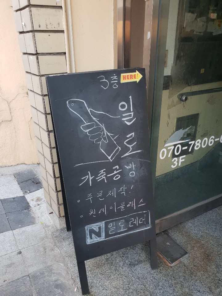  [부산데이트추천] 커플 가죽팔찌만들기! 가죽공방 원데이클래스 일로공방