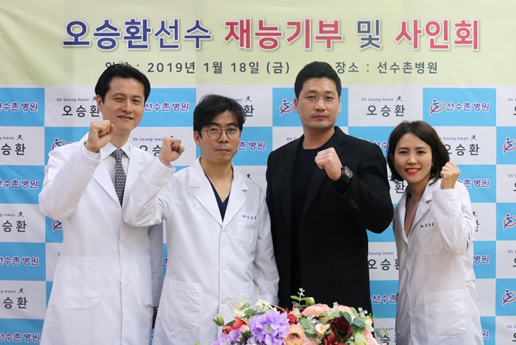  끝판대장 오승환 선수 사인회 위해 선수촌병원 방문을 하다