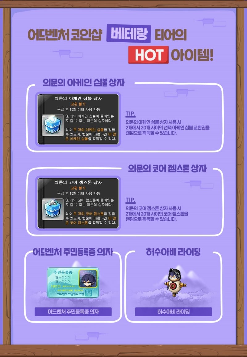 메이플스토리 - 이벤트] 블랙빈이 판매하는 어드벤처 코인샵 (비기너, 주니어, 시니어, 베테랑, 에이스, 마스터 등급)(수정) :  네이버 블로그