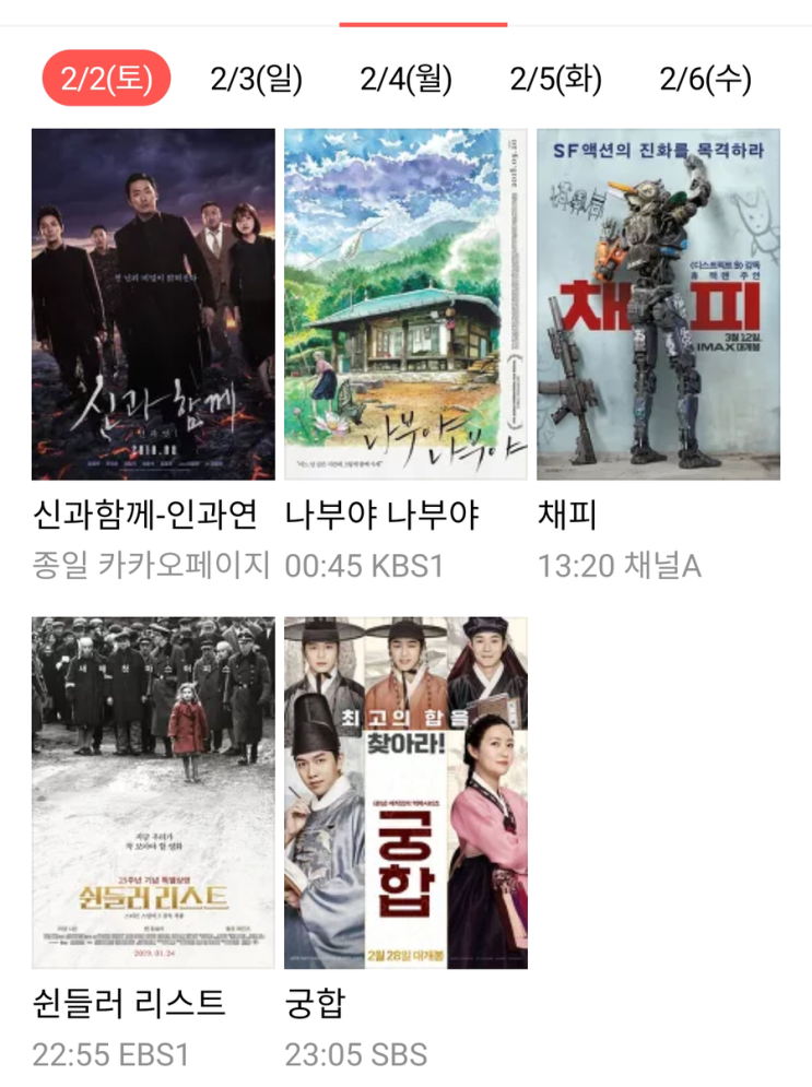 2019년 설연휴 특선영화 (2.2~2.6) 요일별 일정 목록 / TV 시간표 2019년 설연휴 특선영화 (2.2~2.6) 요일별 일정 목록 / TV 시간표