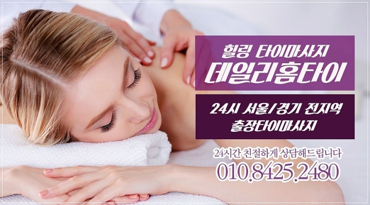 안양출장타이마사지 데일리밖에 없죠 안양출장타이마사지 데일리밖에 없죠