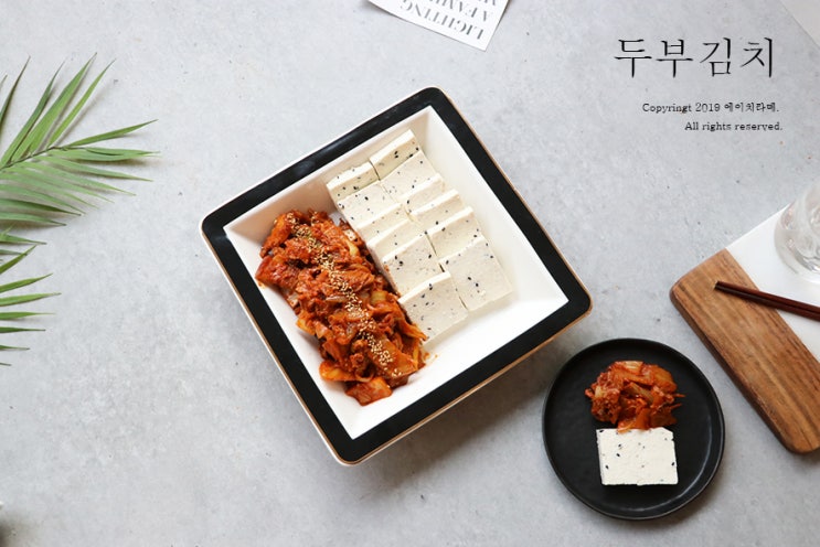  백종원 두부김치 만들기, 고기까지 넣어주니 반할수밖에-