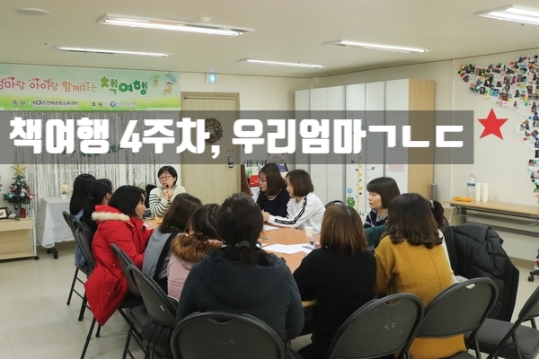  [해피빈]엄마랑 아이랑 함께하는 책여행2기, 네번째 만남