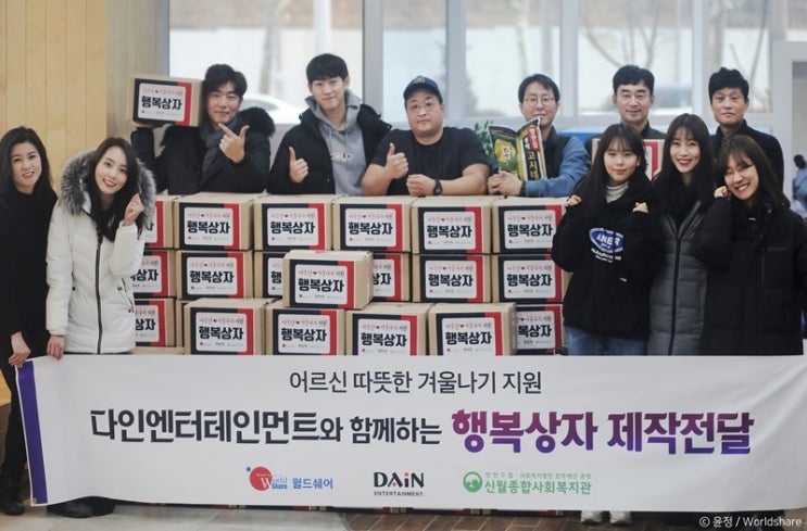  월드쉐어 홍보대사 정희태씨와 함께한 따뜻한 행복 나눔