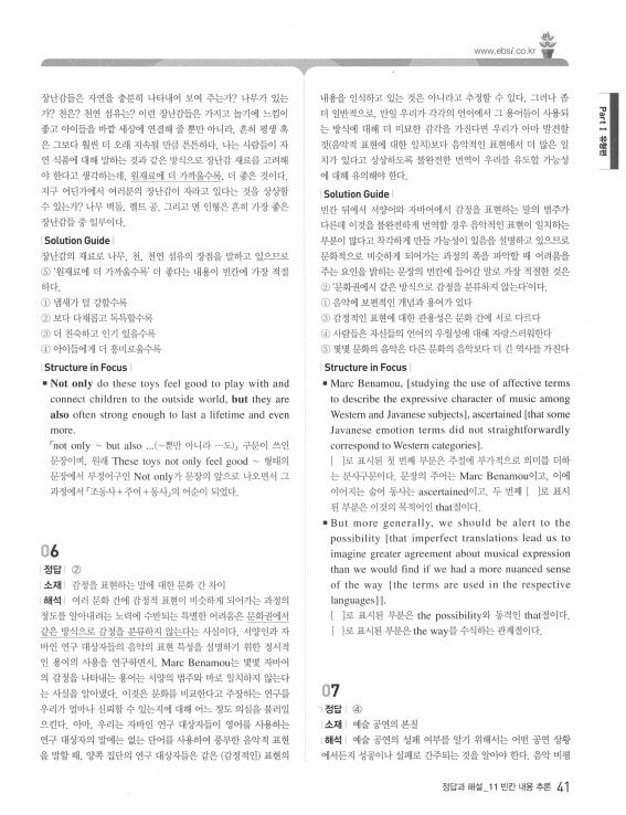 2020 수능특강 영어 답지 _정답 및 해설지 바로보기.JPG : 네이버 블로그 2020 수능특강 영어 답지 _정답 및 해설지 바로보기.Jpg : 네이버 블로그