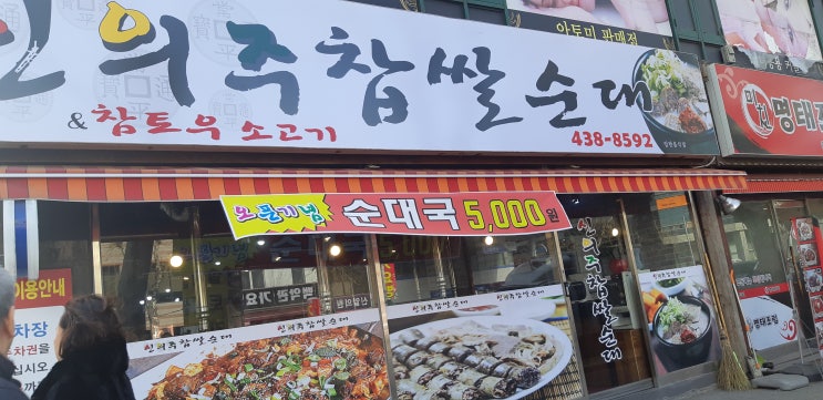 주안 순대국,신의주찹쌀순대, 가볍게오천원 주안 순대국,신의주찹쌀순대, 가볍게오천원