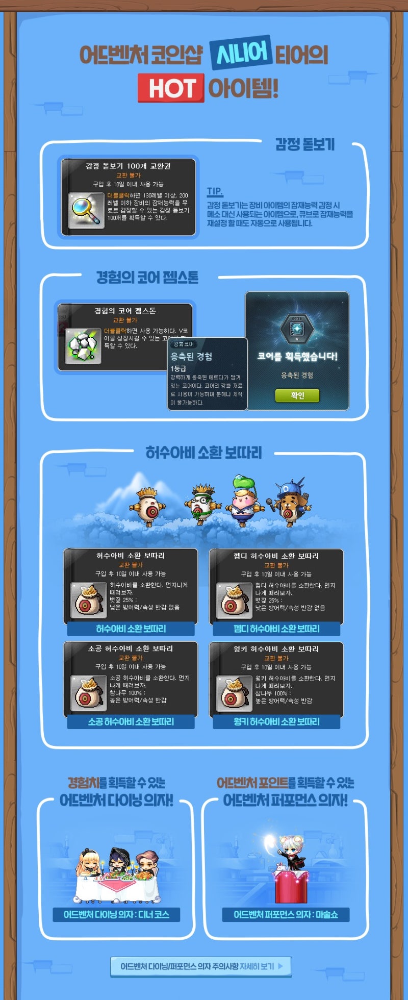 메이플스토리 - 이벤트] 블랙빈이 판매하는 어드벤처 코인샵 (비기너, 주니어, 시니어, 베테랑, 에이스, 마스터 등급)(수정) :  네이버 블로그