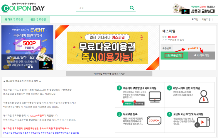  예스파일 무료쿠폰 생성기 10만함께