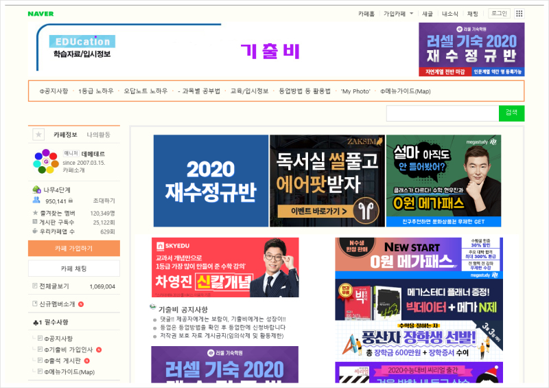 중등 고등 입시 대비 무료 기출 문제 사이트 (족보닷컴, 기출비, 수만휘 / 초등학교 중학교 고등학교 수능) : 네이버 블로그 스카이 캐슬 > 은 모르는 인터넷 교육 카페 : 네이버 블로그” style=”width:100%” title=”스카이 캐슬 > 은 모르는 인터넷 교육 카페 : 네이버 블로그”><figcaption>스카이 캐슬 > 은 모르는 인터넷 교육 카페 : 네이버 블로그</figcaption></figure>
<figure><img decoding=