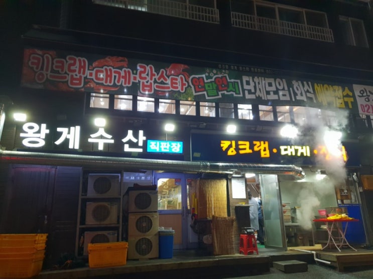 서민갑부 킹크랩 - 시흥 왕게수산