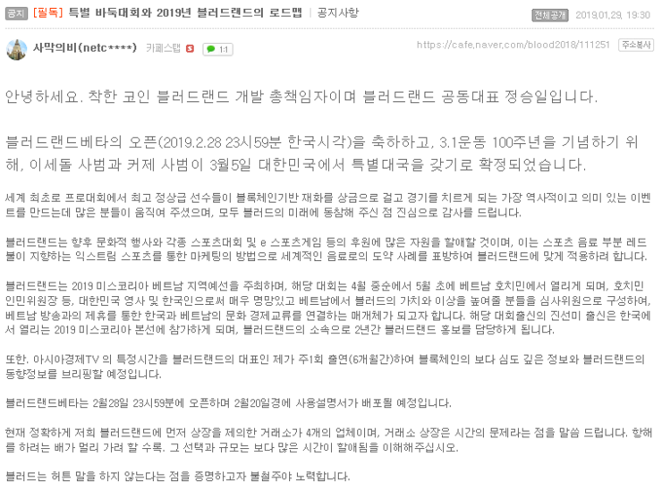  블러드코인 블러드랜드 오픈 날짜 발표! 이세돌 vs 커제 바둑대국!