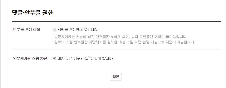 네이버 블로그 안부글 위치, 삭제, 권한설정 네이버 블로그 안부글 위치, 삭제, 권한설정