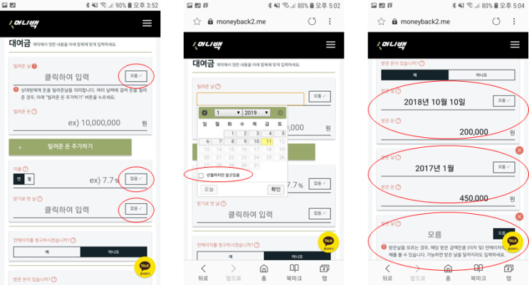  머니백은 못 받은 돈 (1)금액과 (2)상대방 정보만 알아도 5분이면 지급명령 신청 가능합니다. - 머니백
