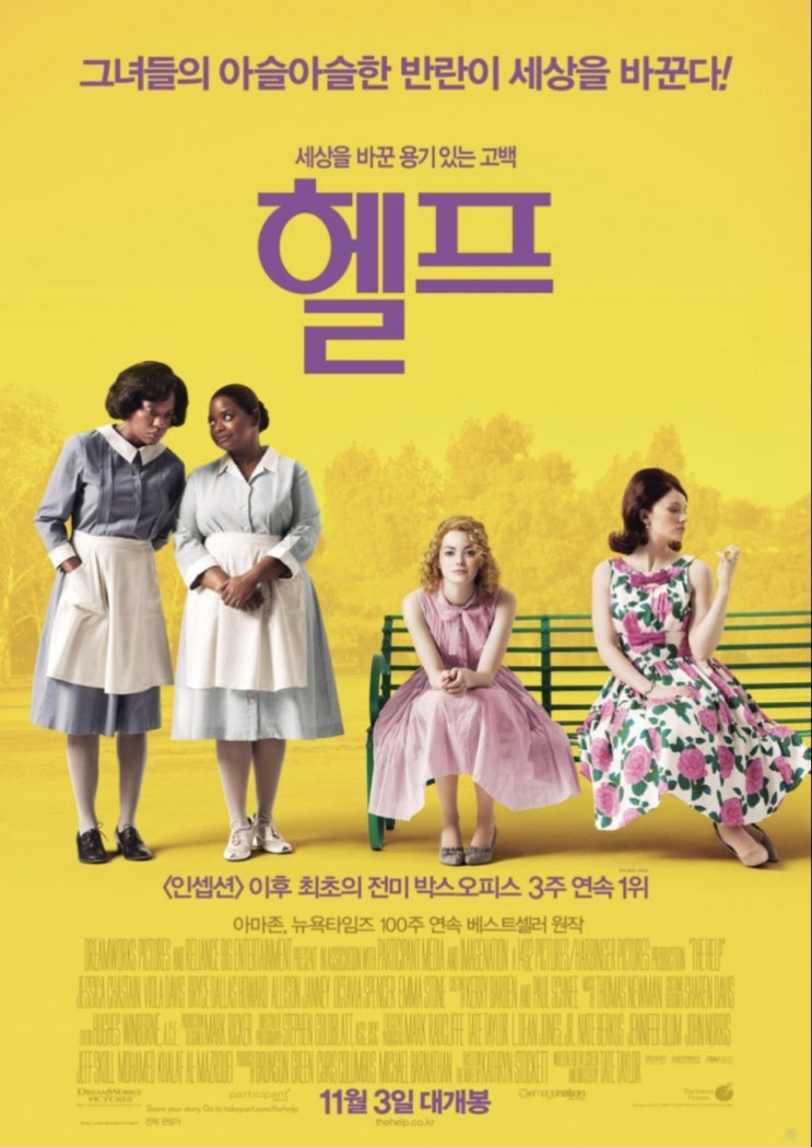  영화 ‘헬프’ 리뷰
