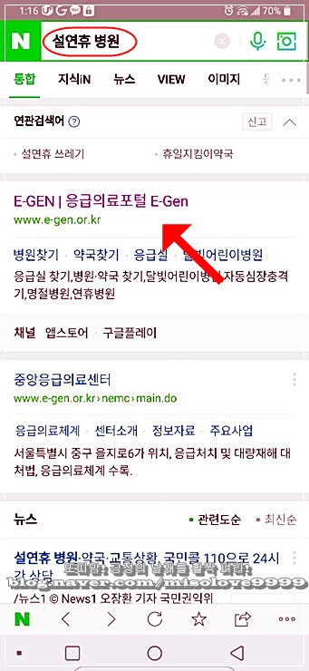  설 연휴 병원 및 약국 찾는 방법