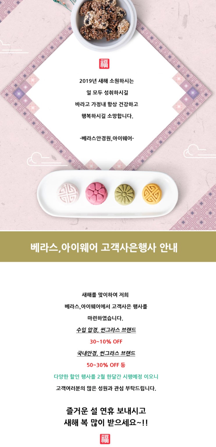  베라스,아이웨어 고객사은 행사 안내