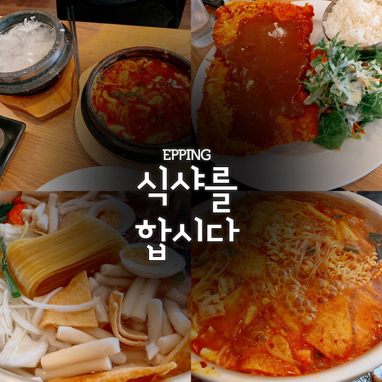  시드니 떡볶이 잘하는데 찾았당