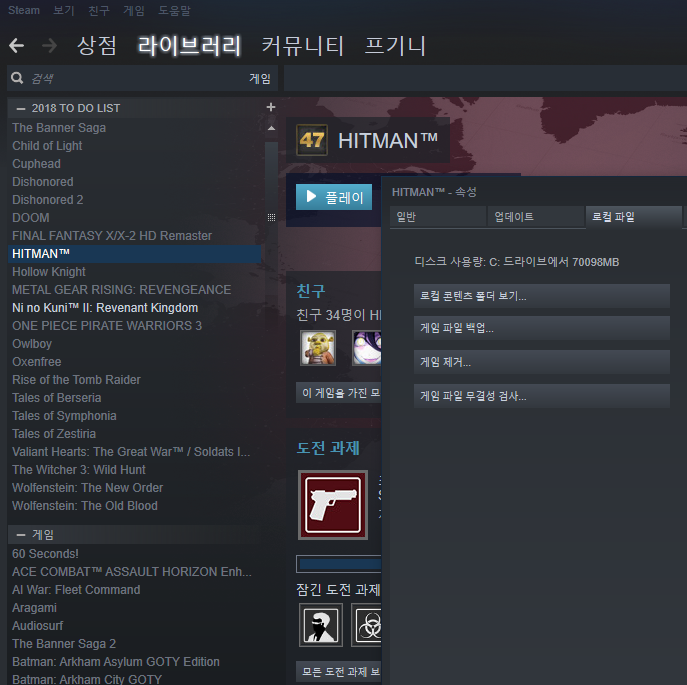  히트맨2016 한글 패치 1.0 배포