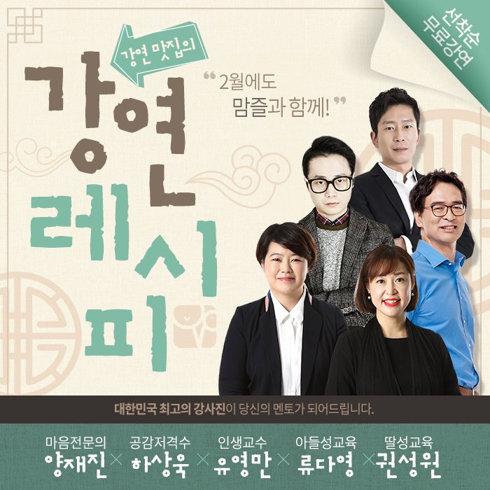  맘즐 2월 무료특강 :: 하상욱 무료특강에 세바시 스타강사까지!?