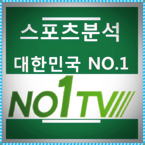  해축갤 6년차 전문가의들의 적중방법!