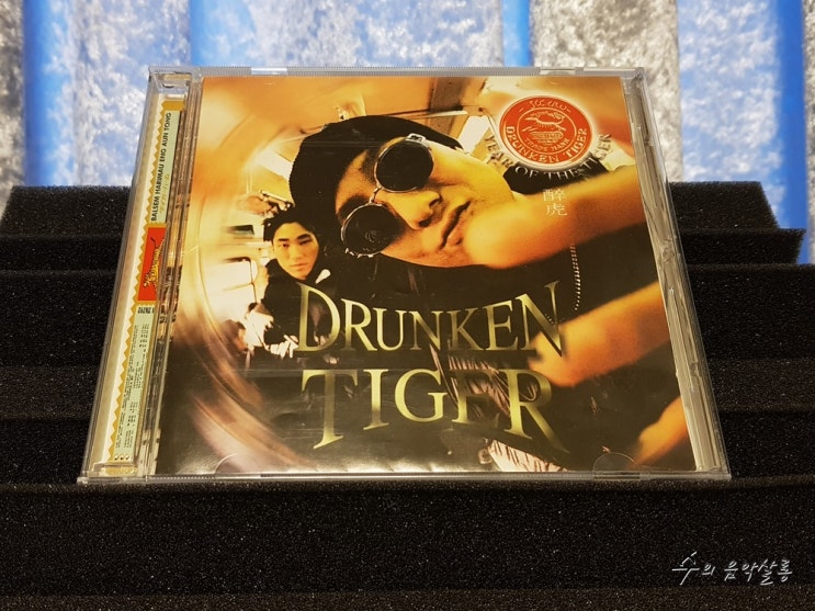 드렁큰 타이거 - 난 널 원해, 너희가 힙합을 아느냐 (Drunken Tiger, Year Of The Tiger, 1999)
