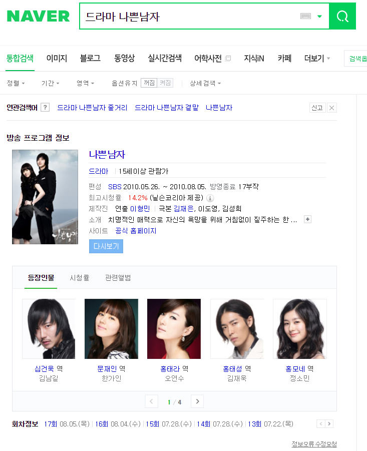  [추천드라마] 나쁜남자 - 차가운 복수, 뜨거운 야망, 치명적 사랑의 슬픈이야기 /김남길/ 한가인/오연수/김재욱/정소민/김민서/액션/정치/기업/OST/정엽/김연우/좋은OST