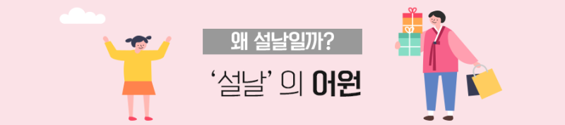 [설날] 설날에 대한 궁금증? 해결! : 네이버 블로그