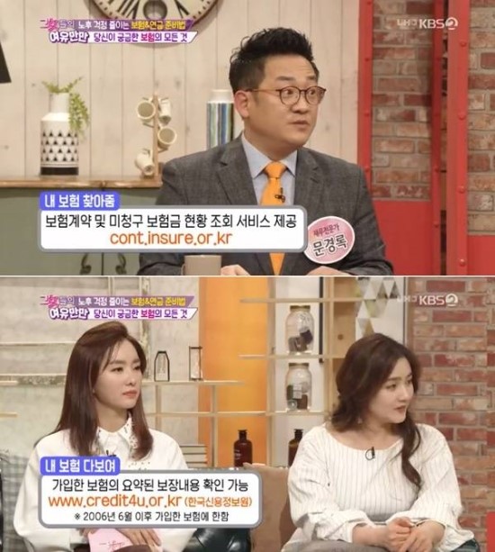 '내 보험 찾아줌'·'내 보험 다보여', 어떤 사이트?…'여유만만'서 소개 '내 보험 찾아줌'·'내 보험 다보여', 어떤 사이트?…'여유만만'서 소개