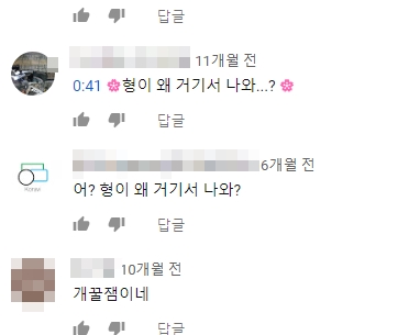  형이 왜 거기서 나와, 유튜브 유행 용어인줄 알았네요