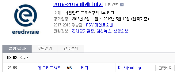 2019.02.01 에레디비시(에레디비지에) (데그라프샤프 브레다) 2019.02.01 에레디비시(에레디비지에) (데그라프샤프 브레다)