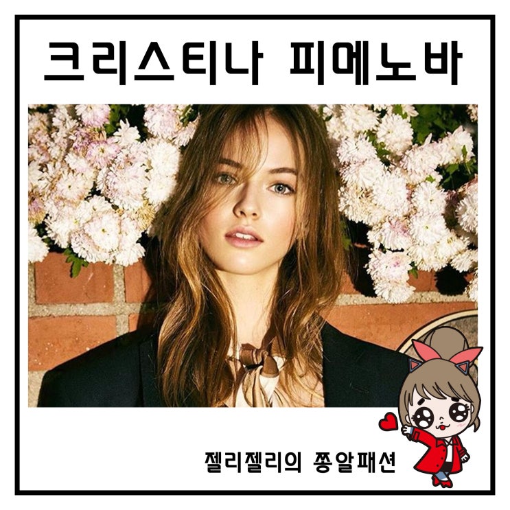  크리스티나 피메노바 & 엘라 그로스 세젤예 스타모델