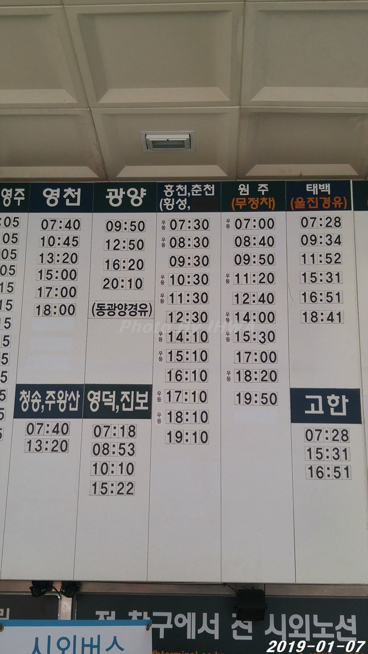 부산종합버스터미널 시간표, 요금표 (2019. 1. 7 기준) : 네이버 블로그