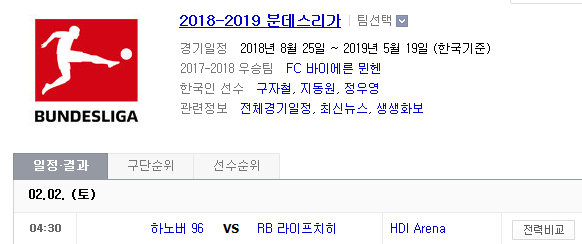 2019.02.01 분데스리가 (하노버 라이프치히)