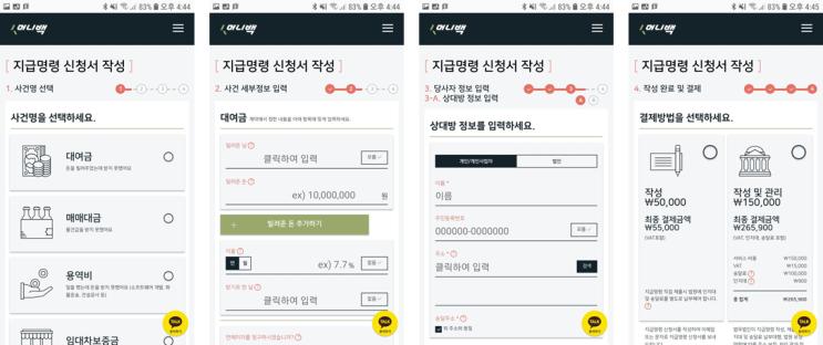  5분이면 클릭만으로 간편하게 지급명령 신청가능합니다. - 머니백