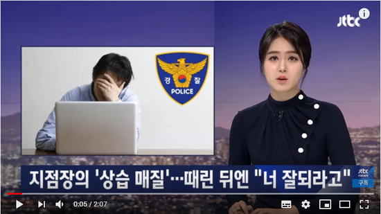 "불려가 멍들도록 맞아" 보험사 지점장 '상습 매질' 수사 - JTBC News "불려가 멍들도록 맞아" 보험사 지점장 '상습 매질' 수사 - JTBC News