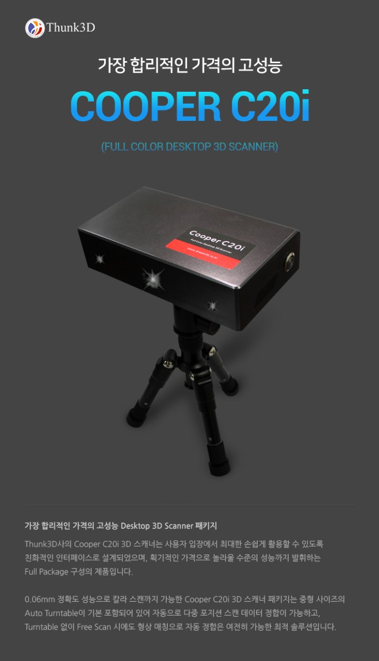 [3D스캐너] 데스크탑 고정밀 3D 스캐너 Cooper C20i