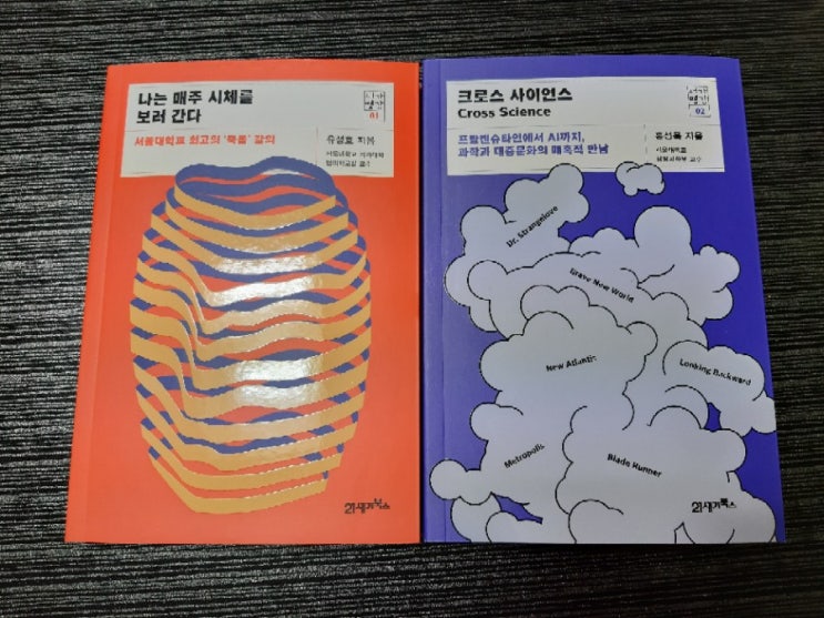  [서가명강] 나는 매주 시체를 보러 간다 - 유성호 법의학교수