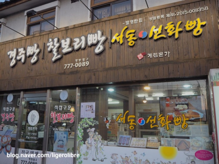 계림본가 서동 선화빵 후기