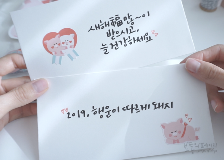 다이소 용돈봉투 / 설날 용돈봉투 만들기 / 캘리그라피 용돈봉투 만들기 / 용돈봉투 DIY