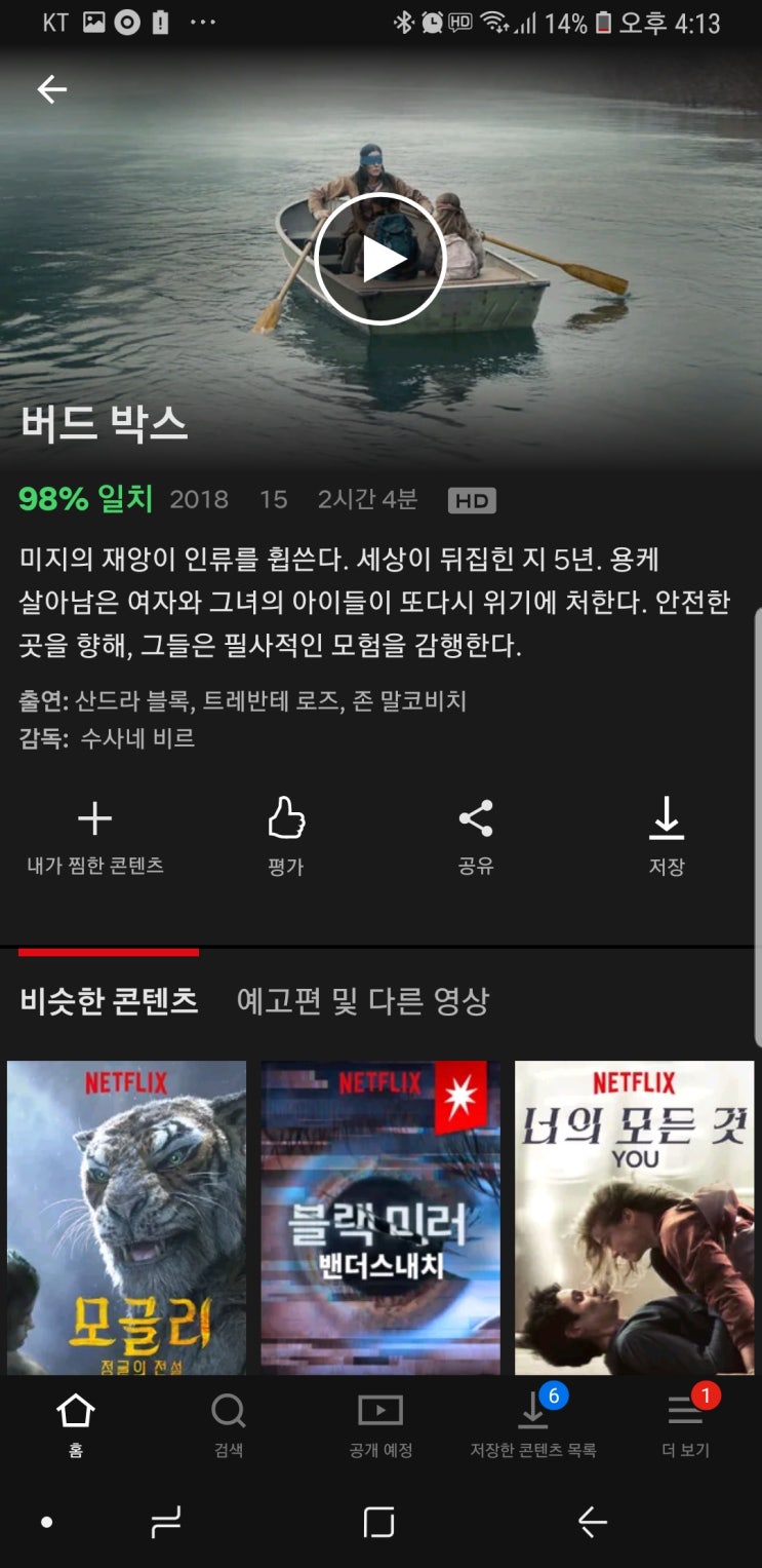 설연휴 동안 보면 좋을 넷플릭스 영화와 드라마 리스트^^