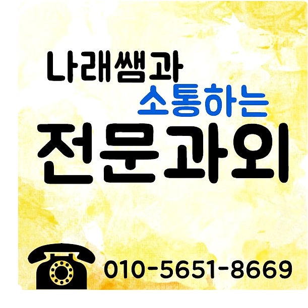  신장동 덕풍동 미사동 영어 수학 국어 선생님 수준별 과외 상담후기 성적향상 학원