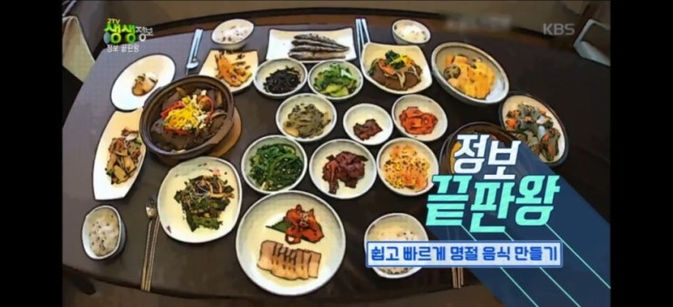  생생정보통 명절음식만들기(잡채&지단&동그랑땡&전) 조기.두부 부서지않게 굽기