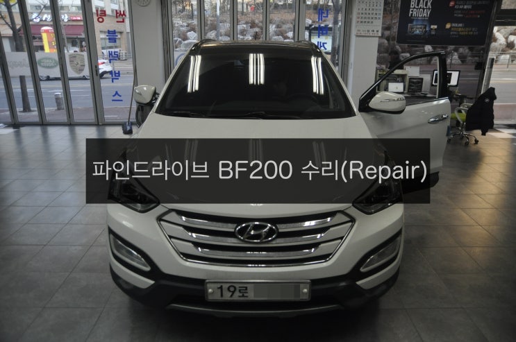  싼타페 DM 파인드라이브 트립일체형매립 네비게이션 BF200 전원(화면,블랙아웃)불량 고장수리