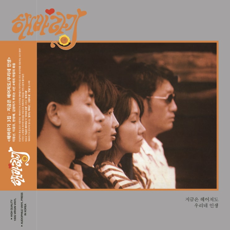  이광조 Best , 해바라기 3집