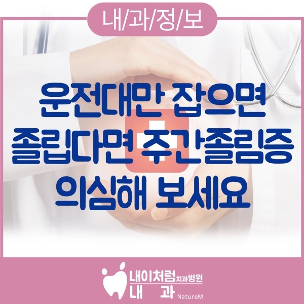 졸음운전방지하려면 수면장애 체크해봐요.