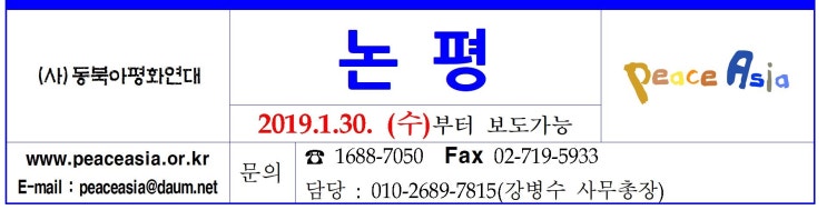  재외동포법 시행령 개정안 입법예고에 대한 논평_동북아평화연대