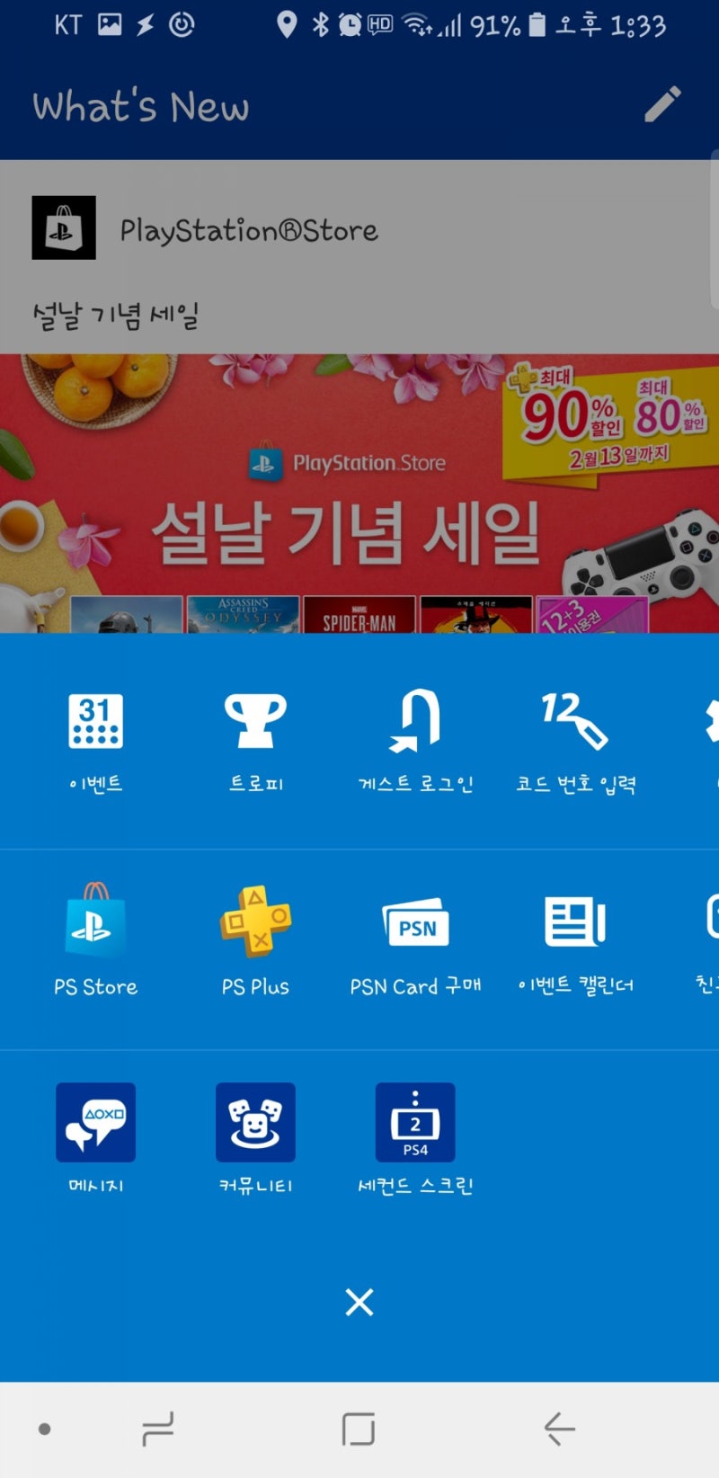 PS4 플레이스테이션4 PS+ 플레이스테이션 플러스 가입(플스 무료게임) : 네이버 블로그
