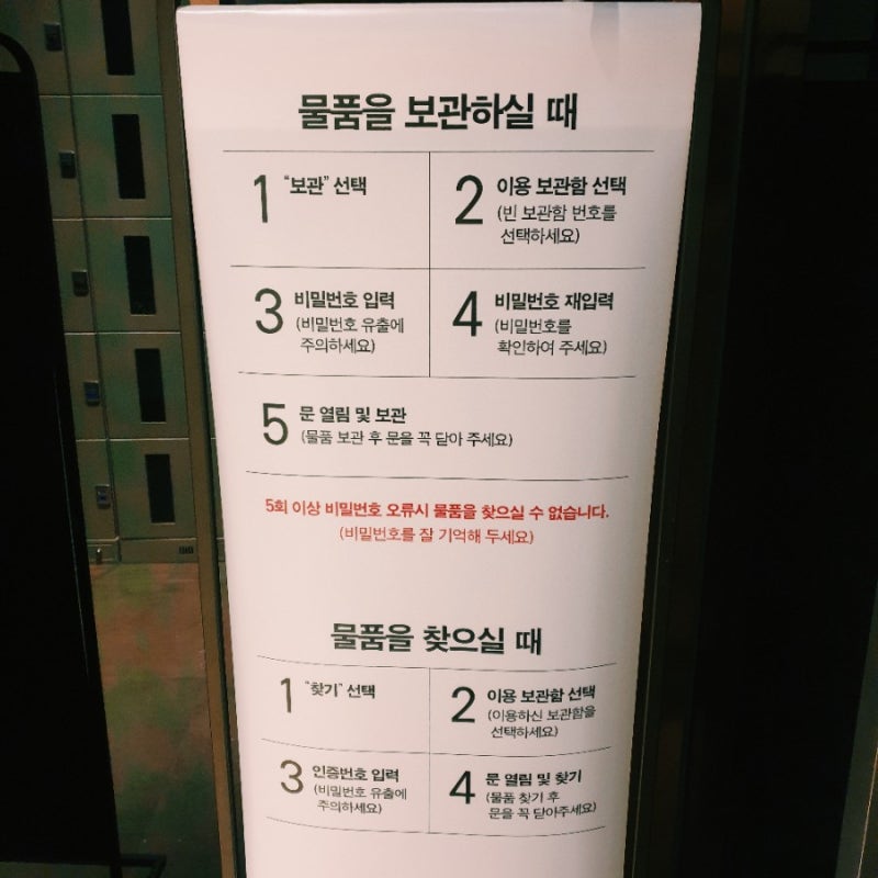 대구 신세계백화점 물품보관소 위치,이용시간 및 동대구역 코인락커 ( 짐보관소 )